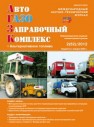 Автогазозаправочный комплекс 