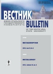 Вестник Южно-Уральского государственного университета. Серия: Металлургия