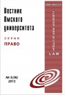Вестник Омского университета серия 
