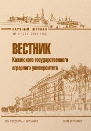 Вестник Казанского государственного аграрного университета