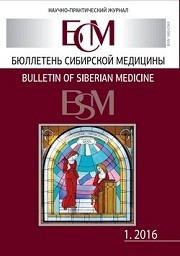 Бюллетень сибирской медицины