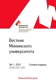 Вестник Мининского университета