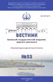Научные проблемы водного транспорта / Russian Journal of Water Transport