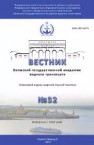 Научные проблемы водного транспорта / Russian Journal of Water Transport