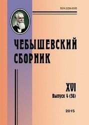 Чебышевский сборник