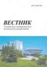 Вестник Ульяновского государственного технического университета
