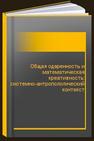 Общая одаренность и математическая креативность: системно-антропологический контекст 