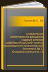 Определение сопротивления вращению ходовых роликов конвейера RopeCon®: горный информационно-аналитический бюллетень № 5. Специальный выпуск 12 Галкин В. И., Бердюгин И. А.