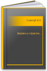 Багряно и страстно... Сологуб Ф.К.