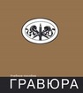 Гравюра Черемушкин Г. В.