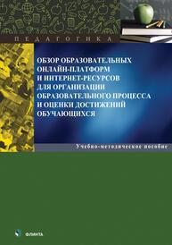 Инструктивные материалы по созданию цифровых образовательных ресурсов на онлайн-сервисах