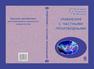 Уравнения с частными производными Розендорн Э.Р., Соболева Е.С., Фатеева Г.М