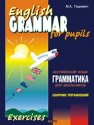 Грамматика английского языка для школьников. Книга II Гацкевич М.А.