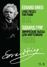 Лирические пьесы для фортепиано. Тетрадь VI, соч. 57. Тетрадь VII, соч. 62. Тетрадь VIII, соч. 65. Григ Э.