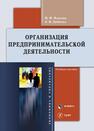 Организация предпринимательской деятельности Власова М. Ф., Дайнеко Л. В.