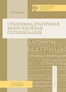 Среднеквадратичная многоцелевая оптимизация Веремей Е.И.