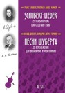 Песни Шуберта. 25 переложений для виолончели и фортепиано Шуберт Ф., Куммер Ф. А.