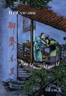 Ляо Чжай Чжи И. Странные истории из кабинета неудачника. Том 3 Пу Сун Лин