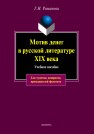 Мотив денег в русской литературе Романова Г.И.