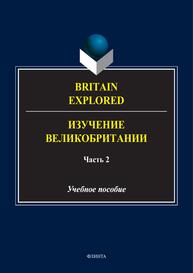 BritainExplored = Изучение Великобритании. В 2 ч. Ч. 2