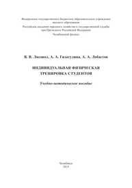 Индивидуальная физическая тренировка студентов Лисовол В. В.
