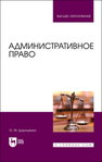 Административное право Дорошенко О. М.