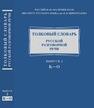 Толковый словарь русской разговорной речи. К-О. Вып. 2 Крысин Л. П., Гловинская М. Я., Голанова Е. И., Ермакова О. П.