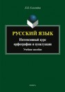 Грамматика комического в немецком прозаическом шванке Рохлина Т. А.