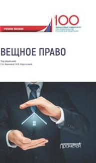 Вещное право Борисова Л.В.