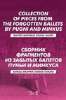 Сборник фрагментов из забытых балетов Пуньи и Минкуса. Вальсы, мазурки, польки, галопы