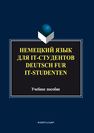 Berufsdeutsh fur it-studenten = Немецкий язык для IT-студентов Платонова С.В.