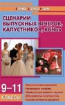 Сценарии выпускных вечеров, капустников, КВНов Давыдова А.В.