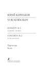 Концерт № 2 для флейты с оркестром. Партитура Корнаков Ю. Н.