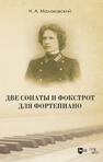 Две сонаты и фокстрот для фортепиано Малаховский Н. А.