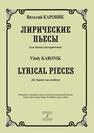 Лирические пьесы. Для баяна (аккордеона) Кароник В. Н.