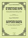 Египетские ночи. Музыка к сценической композиции А. Таирова по произведениям Пушкина, Шекспира и Шоу. Партитура и переложение для фортепиано Прокофьев С. С.