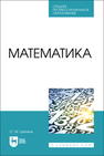 Математика Шепель О. М.