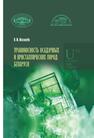 Ураноносность осадочных и кристаллических пород Беларуси Москалев О. М.