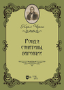 Рондо, сонатины, вариации Черни К.