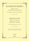 Волшебная флейта. Пьесы русских и зарубежных композиторов. Для флейты (гобоя) и фортепиано. Клавир и партия 