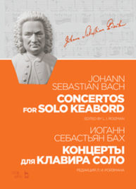 Концерты для клавира соло Бах И. С.