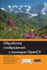 Обработка изображений с помощью OpenCV Глория Буэно Гарсия, Оскар Дениз Суарес, Хосе Луис Эспиноса Аранда, Исмаэль Серрано Грасиа, Ноэлия Валлез Энано