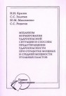 Механизм формирования удароопасной ситуации и способы предотвращения удароопасности при отработке мощных и средней мощности угольных пластов Красюк Н.Н., Золотых С.С.