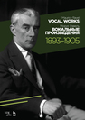 Вокальные произведения. 1893–1905. Vocal Works. 1893–1905. Равель М.