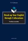 Brush up Your English through Collocations Зубакина Т. Н.