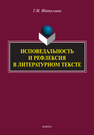 Исповедальность и рефлексия в литературном тексте Ибатуллина Г. М.