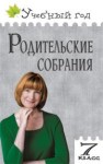 Родительские собрания: 7 класс Дюкина О.В.