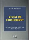 Digest of Criminology. Lecture course by discipline «Criminology». Криминология Никодимов И. Ю.