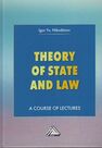Theory of State and Law. A Course of Lectures. Теория государства и права Никодимов И. Ю.