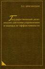Государственный долг: анализ системы управления и оценка ее эффективности Брагинская Л. С.